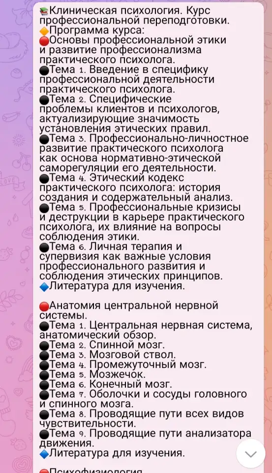 База Курсов по Психологии, фотография 4