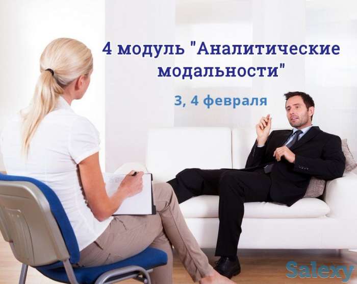 Курс-практика «Психологическое консультирование» 4 модуль, фотография 1