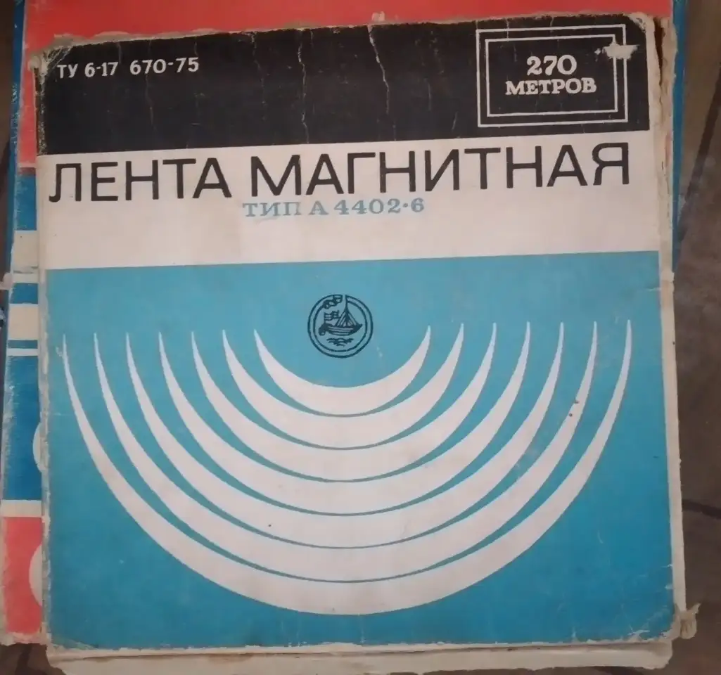 Магнитная Лента Музыка Ссср, фотография 4