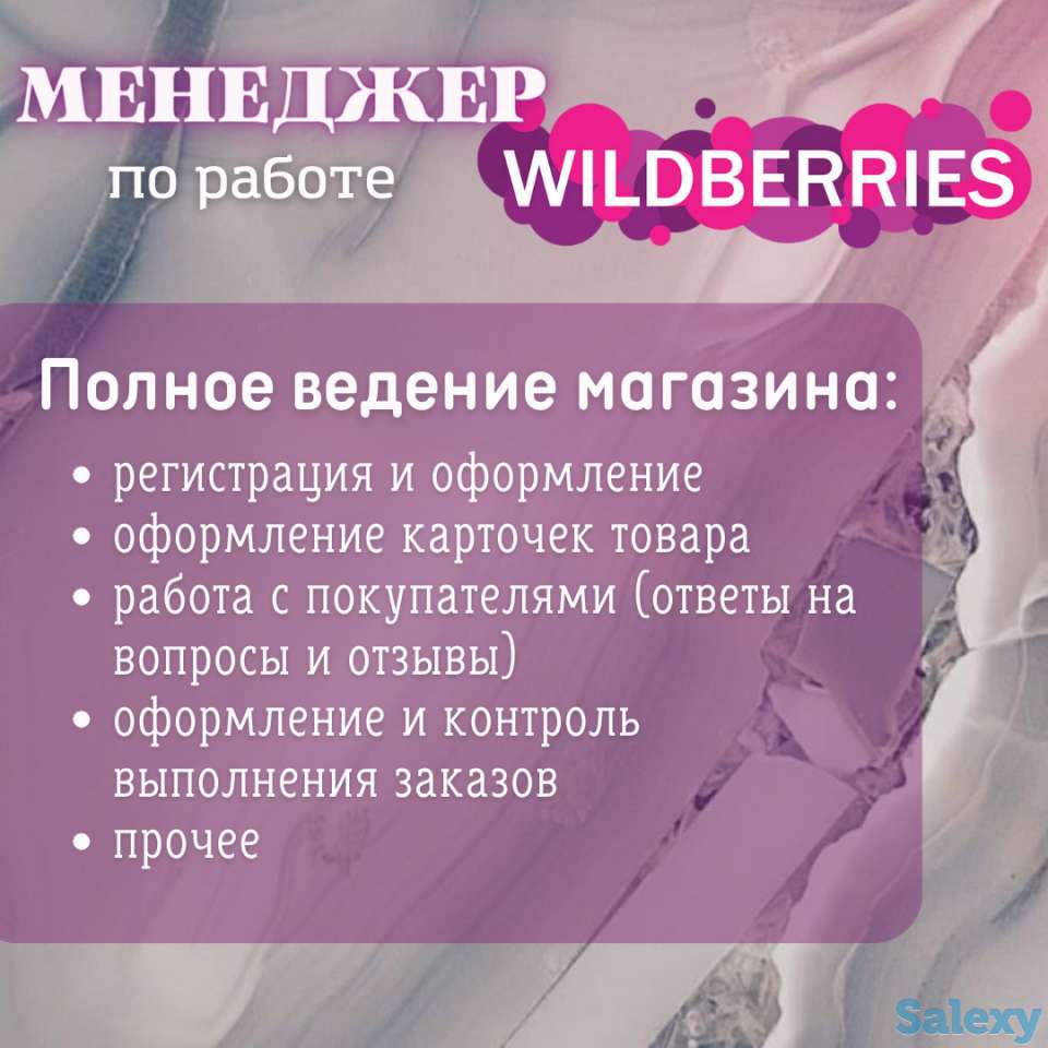 Менеджер по работе с WILDBERRIES, фотография 3