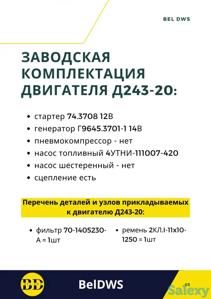 двигатель ммз Д243-20, фотография 4