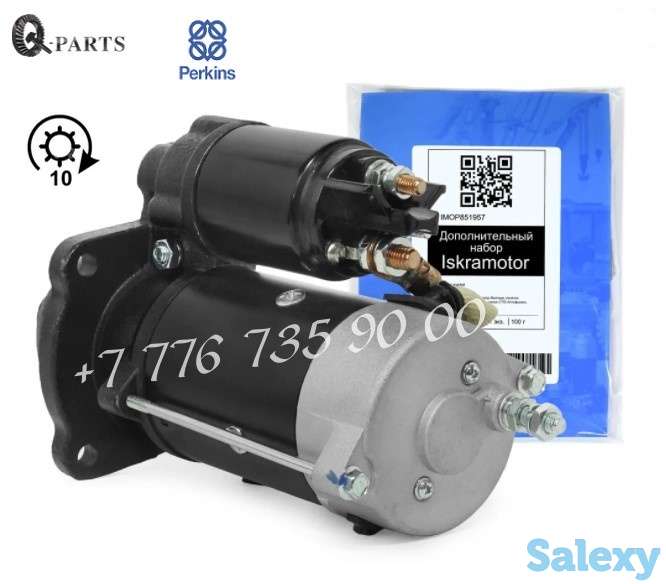 Стартер для двигателя Перкинс, Perkins, 2873K632, 2873K404., фотография 2