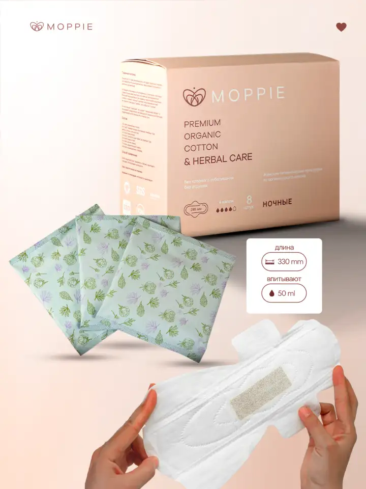 Менструальные прокладки MOPPIE HERBAL CARE, органические с профилактирующей полоской, 330мм, 5 капель, фотография 4