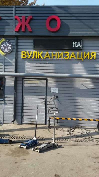 услуги вулканизации, фотография 3