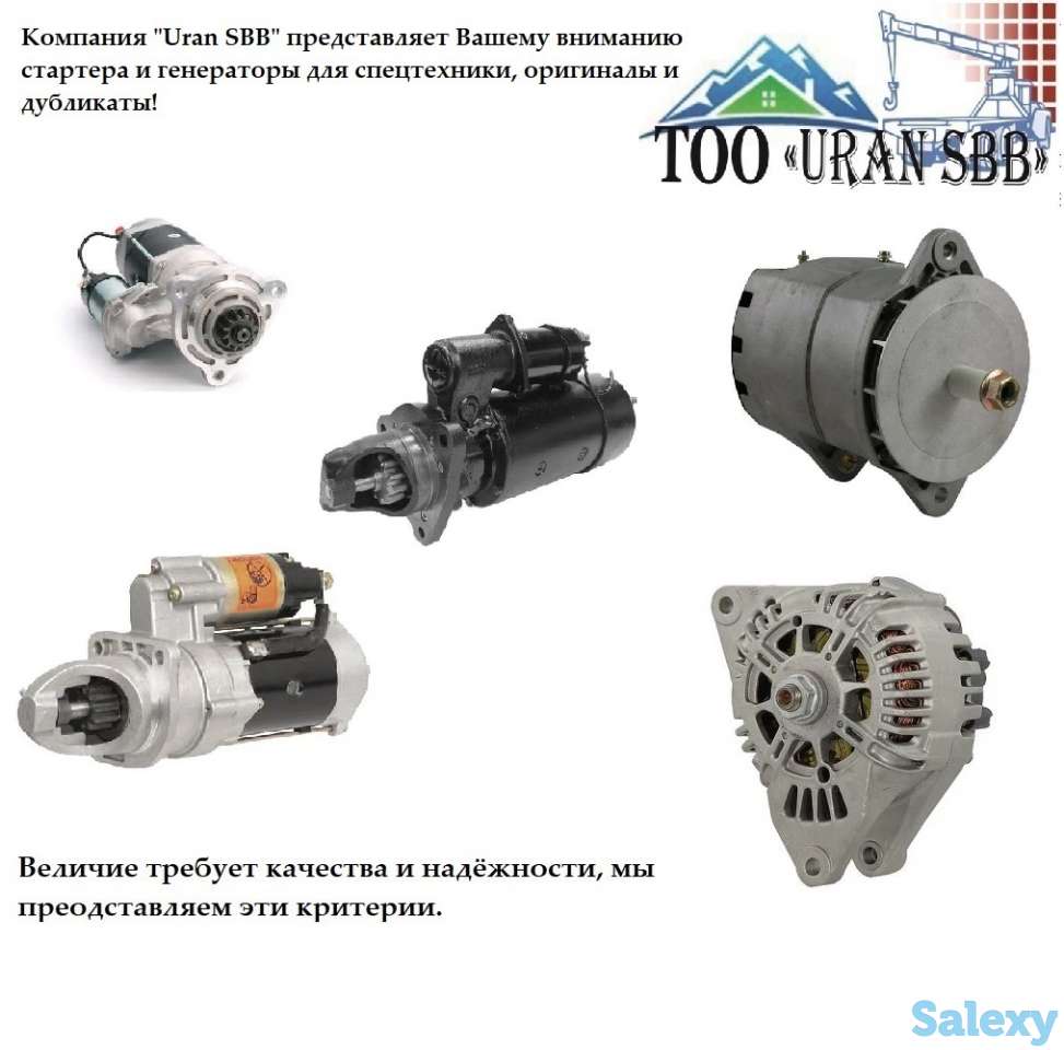 Стартера и генераторы на любой вид спецтехники, фотография 3
