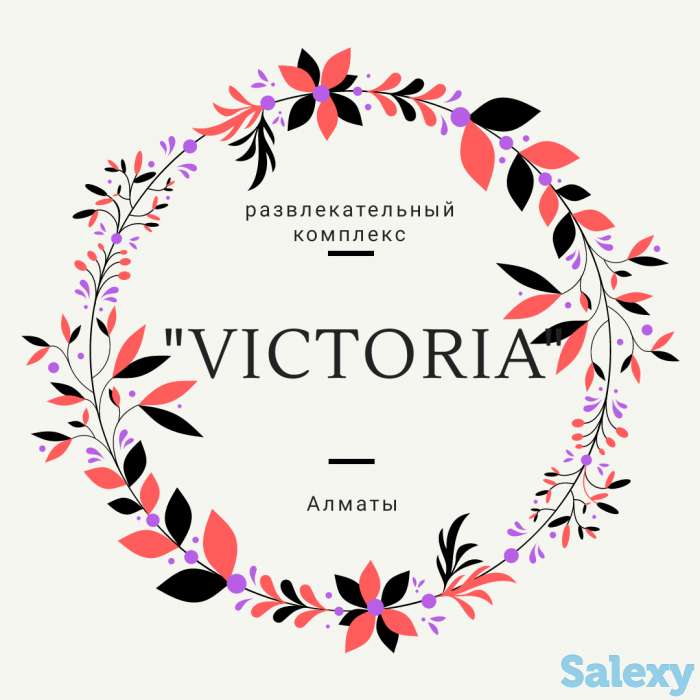 Жителей и гостей Алматы приглашает в гости развлекательный комплекс VICTIRIA. Акции, скидки, подарки., фотография 2