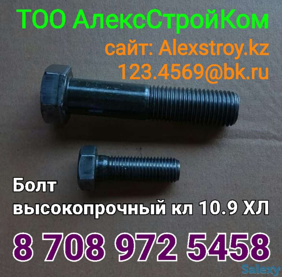 Болт высокопрочный 10.9 либо ХЛ СТ.35, 45, 09Г2С, фотография 1