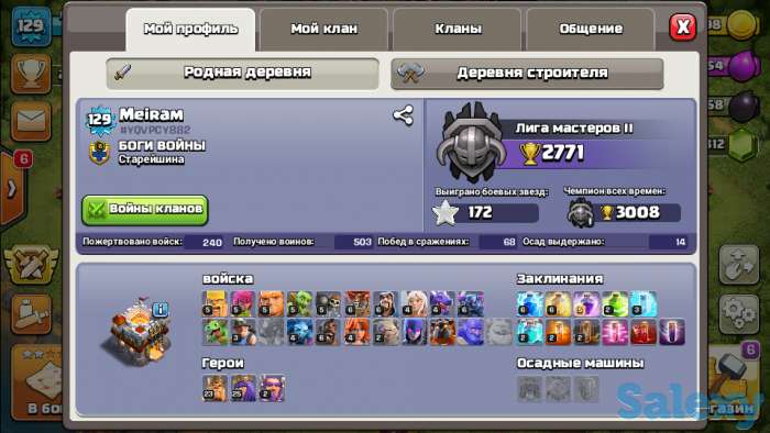 Аккаунт Clash of clans, фотография 2