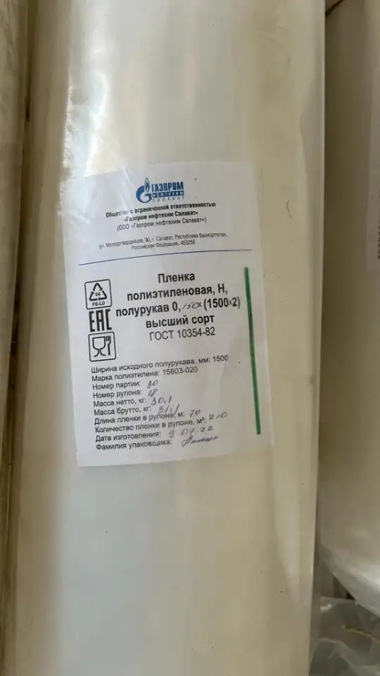 100% Соответствует Советскому Стандарту качества ГОСТ : Полиэтиленовые плёнки, которым можно доверять!, фотография 4