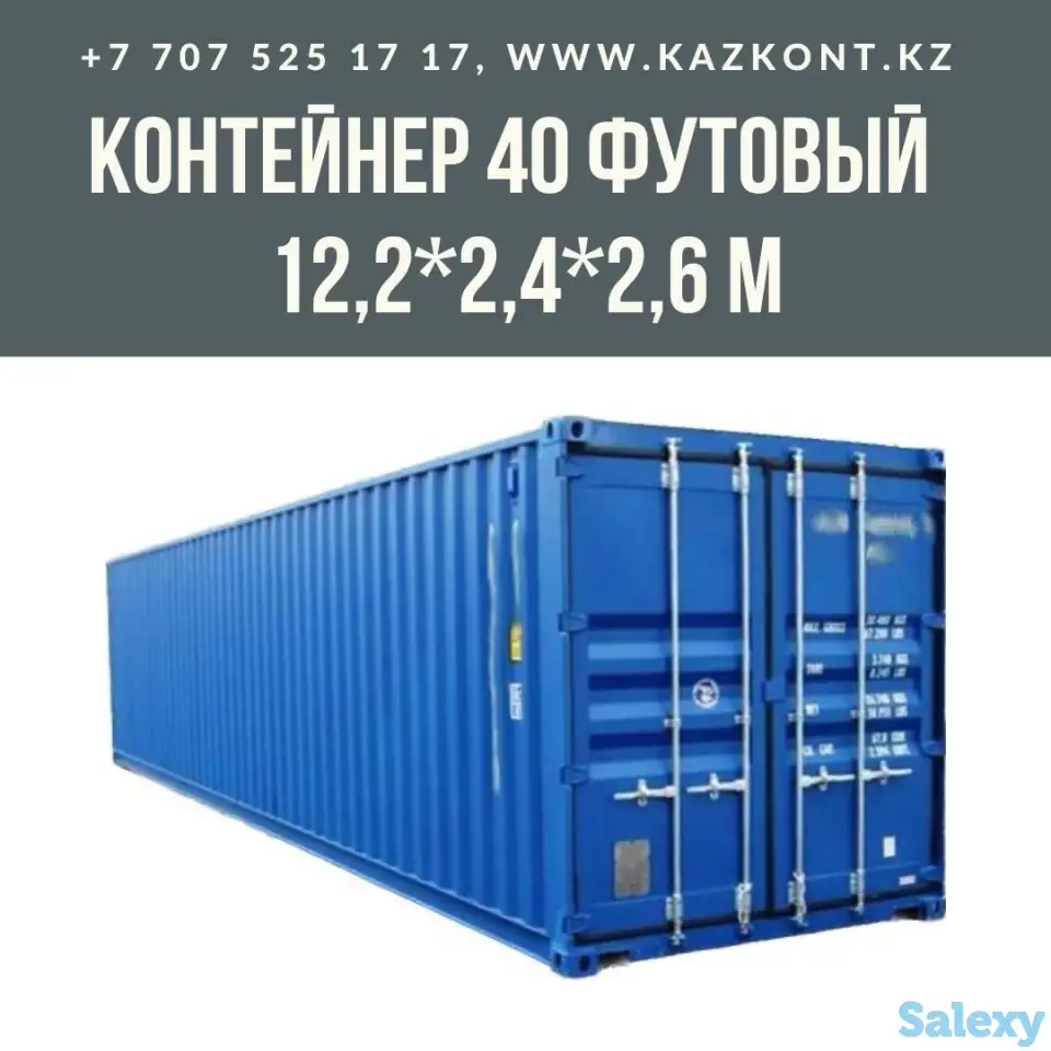 Контейнер 40 футовый Алматы, фотография 1