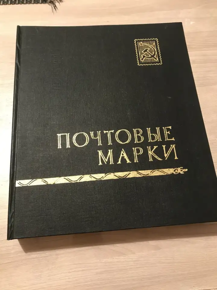 Альбомы с Марками СССР, фотография 1