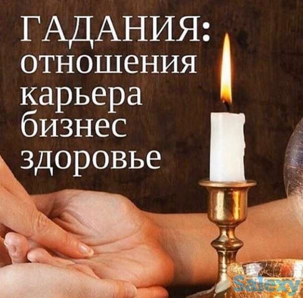Услуги профессиональной ясновидящай, фотография 2