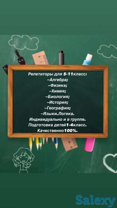 Репетиторы для школьников, фотография 1