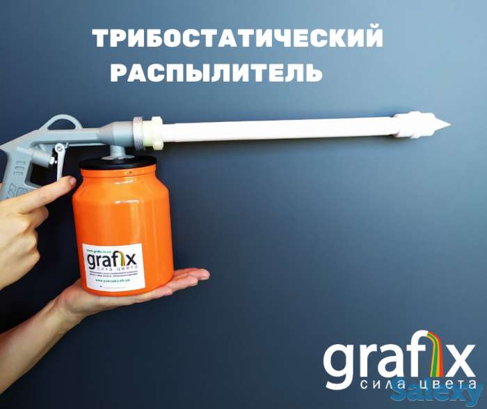 Индивидуальный комплекс для порошковой покраски от Grafix, фотография 2