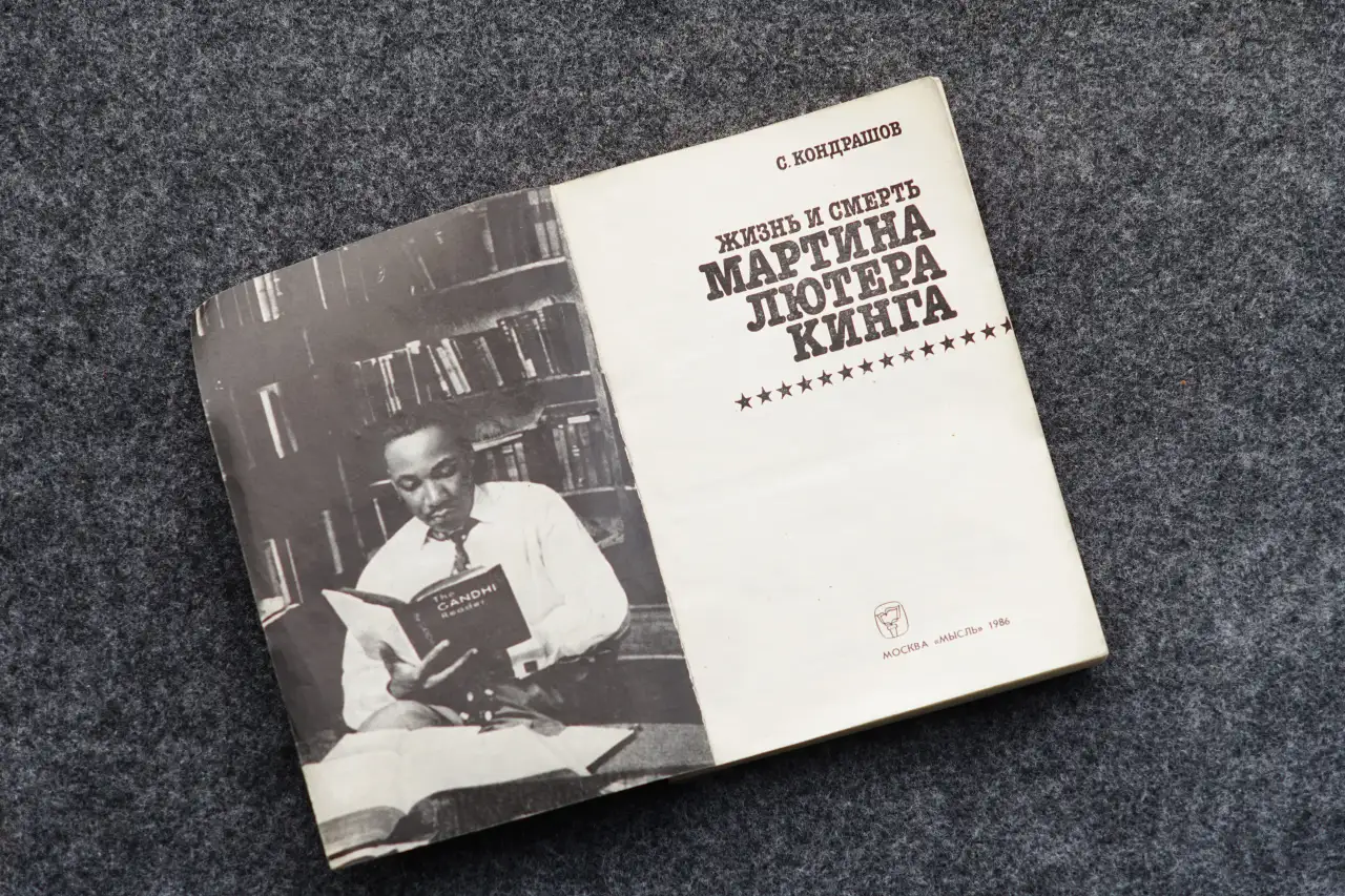 Книга Жизнь и смерть Мартина Лютера Кинга. Автор Станислав Кондрашов, фотография 6