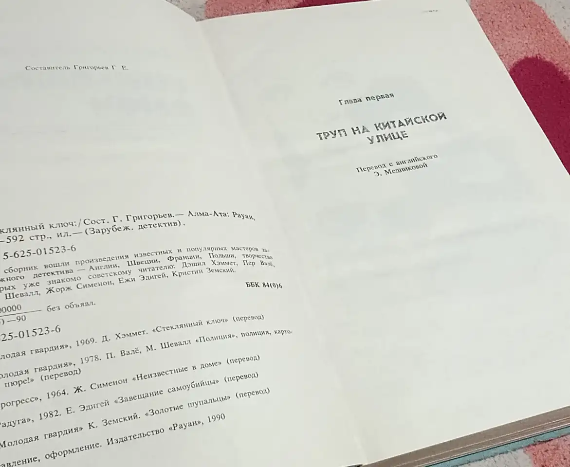 Стеклянный ключ. Сборник детективов продаю, фотография 2