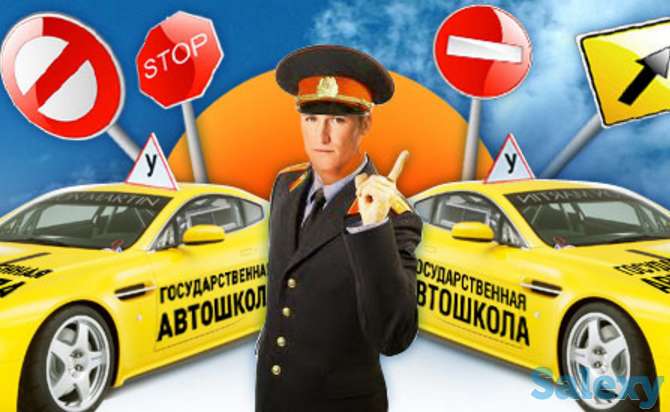 Внимание! Внимание! Срочное объявление от Автошколы