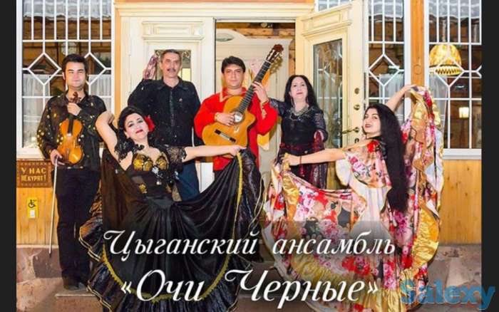 Цыгане Алматы ансамбль очи черные свадьбы юбилеи и тд, фотография 1