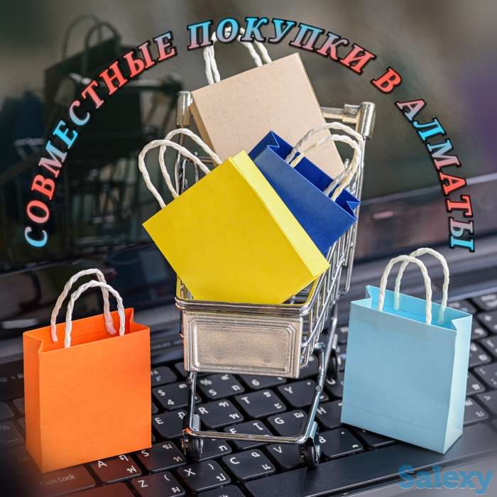 Совместные покупки в Алматы, фотография 1