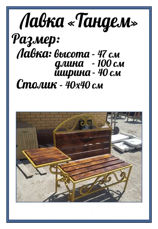 Кованные лавки,столики на могилку, фотография 9