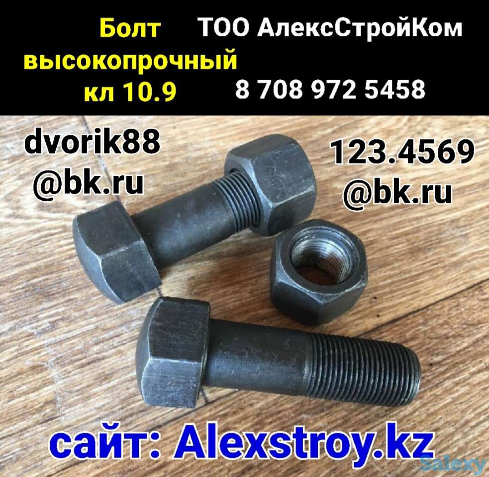 Болт высокопрочный кл.10.9 либо ХЛ М30х150, фотография 1