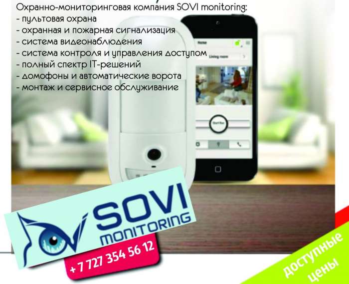 Охранно-мониторинговая компания «SOVI monitoring» , фотография 1