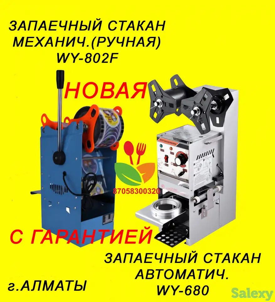 Электрический запайщик стаканов, фотография 1