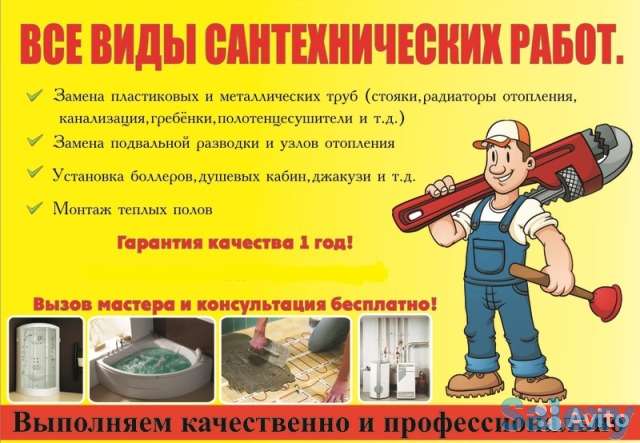 опытная бригада сантехников, фотография 1