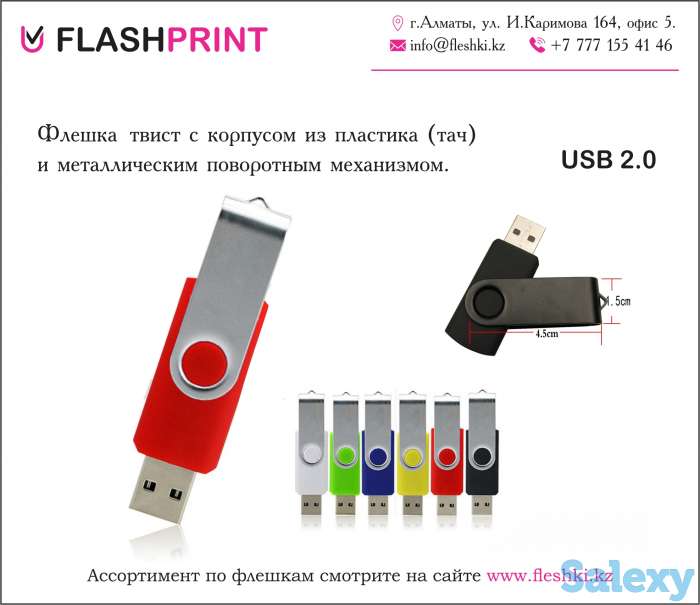 Флешка Твист 2, 4, 8, 16, 32, 64 гб, фотография 1