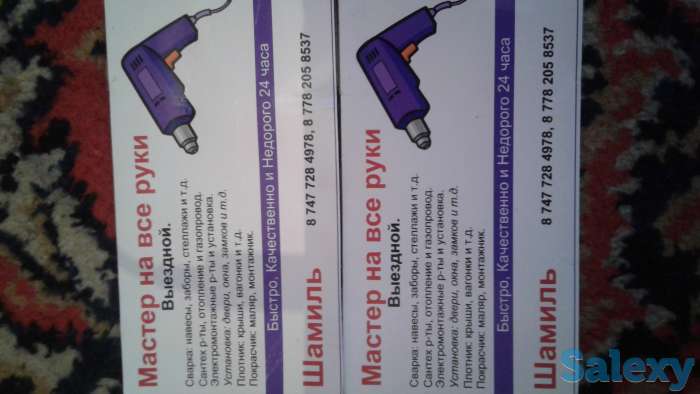 Мастер на все Руки 24часс, фотография 1