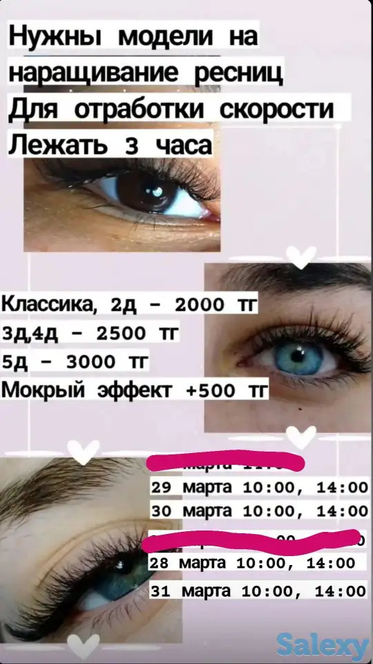 Модели на наращивание ресниц, фотография 1