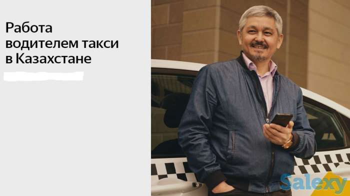 Такси Казахстан, фотография 1