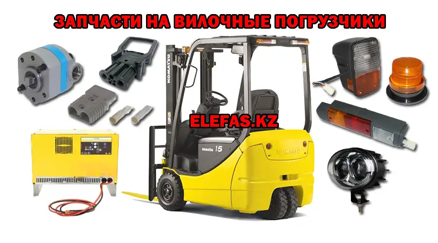 Большой выбор запасных частей для вилочных погрузчиков кара, фотография 1
