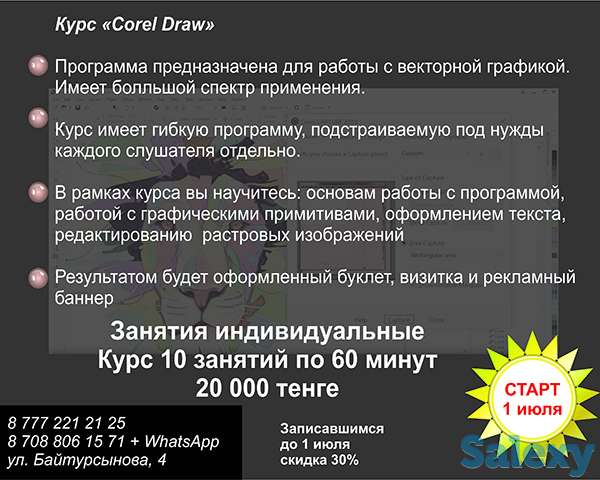 Курсы 3ds Max, AutoCAD, ArchiCAD, Corel Draw, PhotoShop, компьютерной грамотности, фотография 5