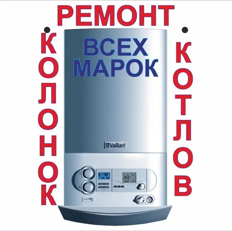 Ремонт газовых котлов, фотография 1