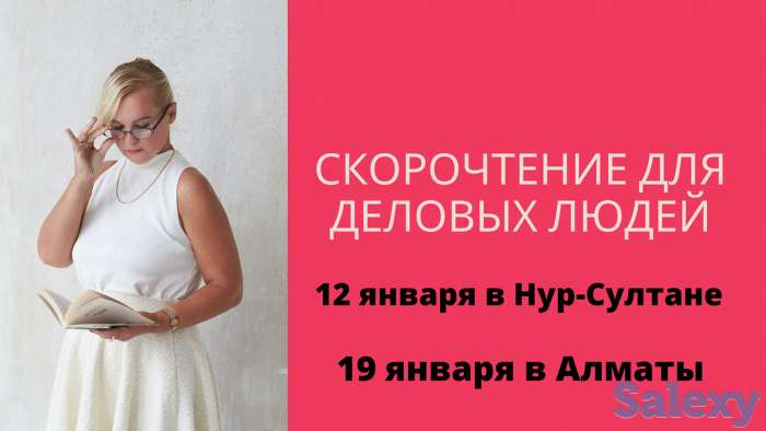 Скорочтение и развитие памяти для деловых людей, фотография 1