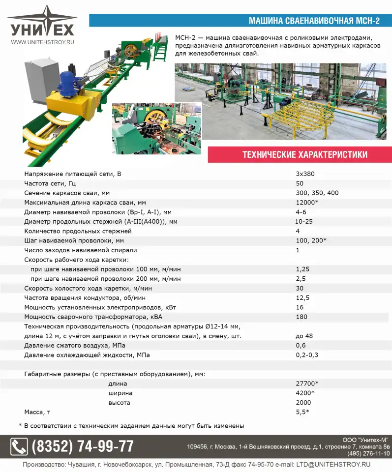 Машина свайная мсн-2, фотография 1