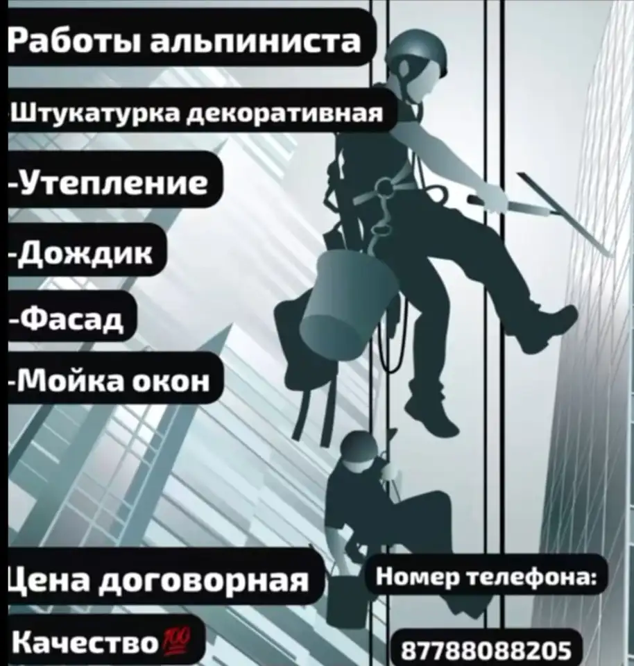 Услуги альпиниста, фотография 1