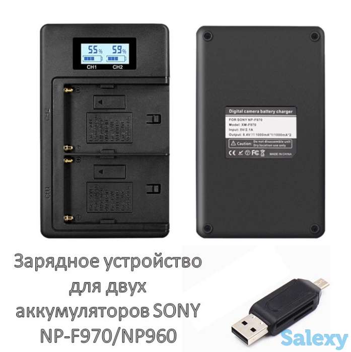 Продам зарядное устройство для двух аккумуляторов SONY NP-F970/NP960, фотография 1