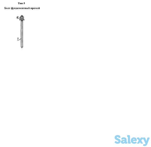 Тип 5 — Болт фундаментный прямой с шайбой и 2-мя гайками, фотография 1