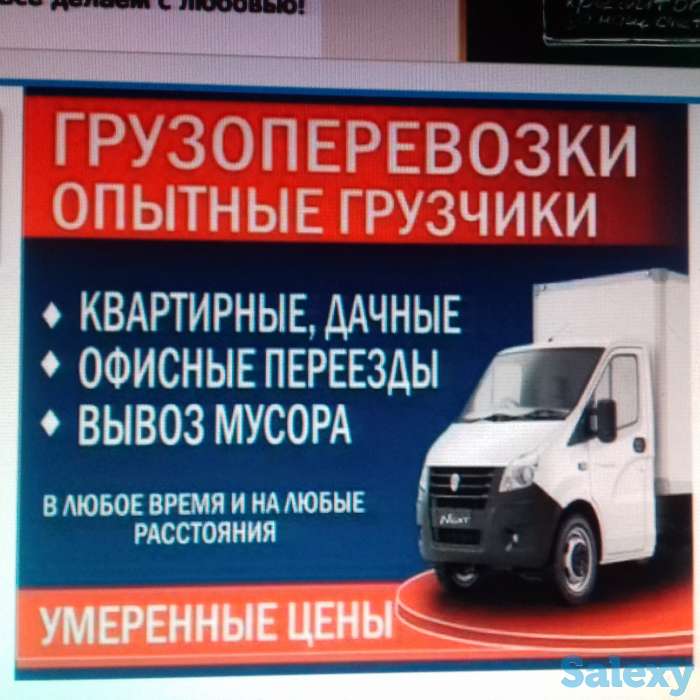 Грузоперевозки Газель, фотография 5