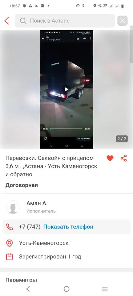 Грузоперевозки . Джип Секвойя объем 5 , 7 ....7 местный с прицепом 3 , 6 м . Астана - Усть Каменогорск и обратно и в поп, фотография 2