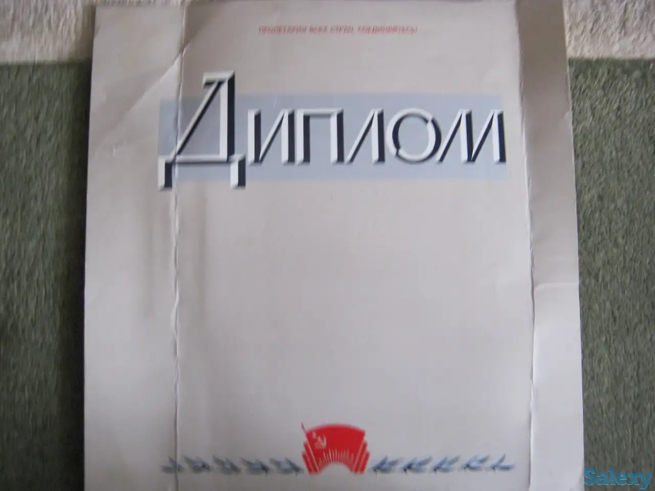 Грамоты, дипломы из эпохи СССР, фотография 3