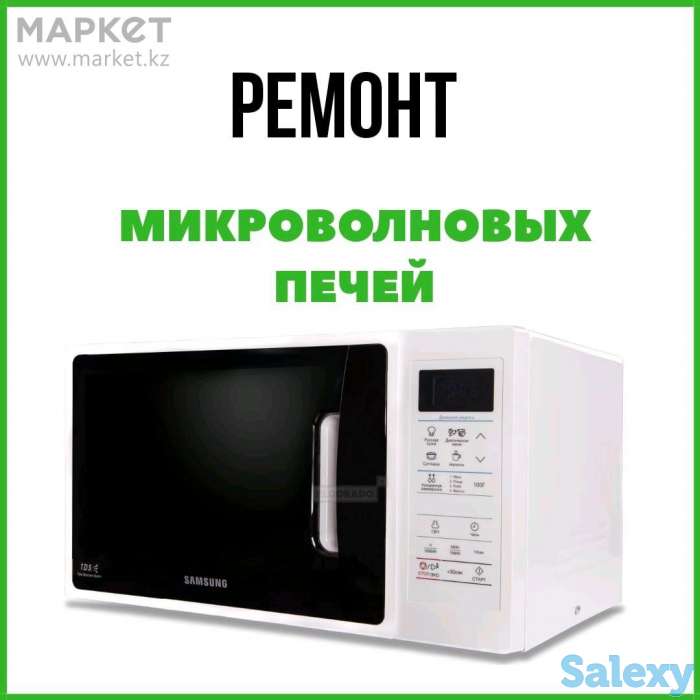 ремонт микроволновых печей, фотография 1