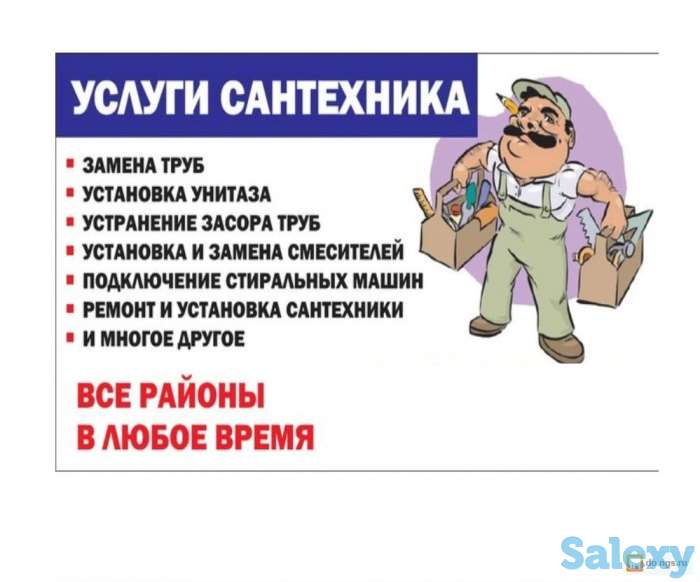 Услуги сантехника, фотография 1