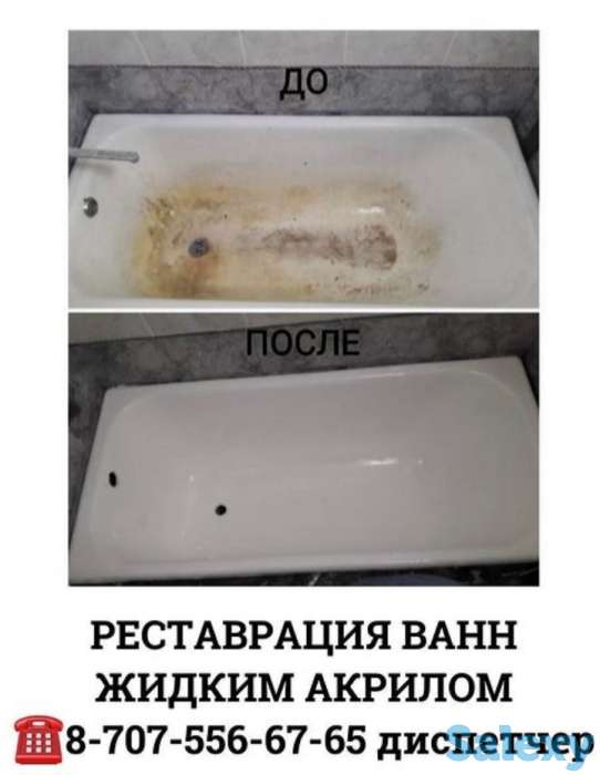 Реставрация ванн жидким акрилом, фотография 1