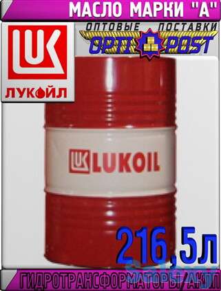 Масло ЛУКОЙЛ марка А 216,5л Арт.:L-126 (Купить в Нур-Султане/Астане), фотография 1
