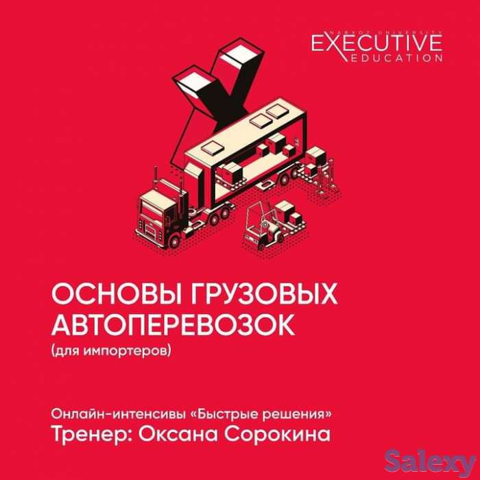 Вебинар на тему: Основы грузовых автоперевозок (для импортеров), фотография 1
