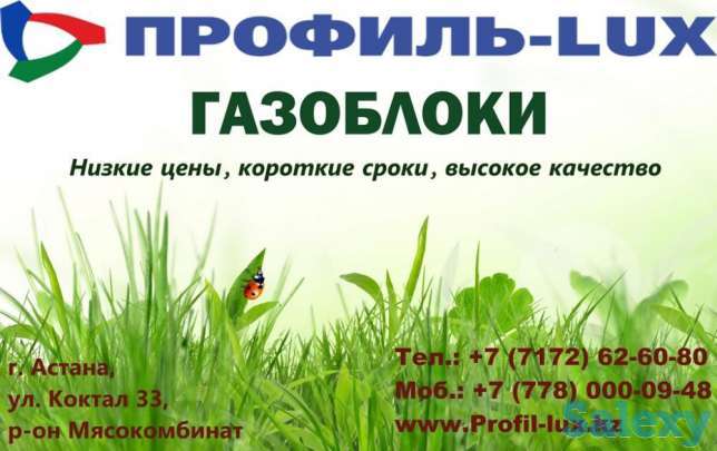 Газоблок, фотография 1