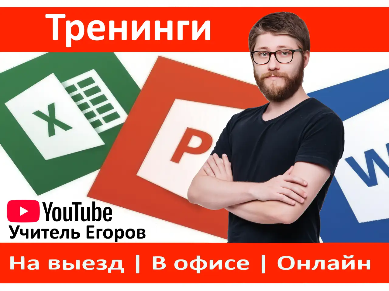 Тренинги Excel, Word, PowerPoint, Power BI и Компьютерная грамотность в Алматы, фотография 1
